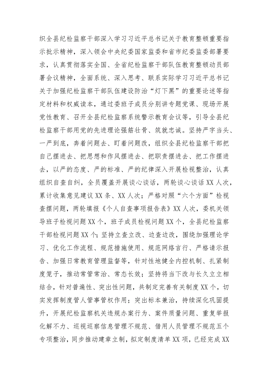某县纪委监委2023年纪检监察工作总结及2024年工作计划.docx_第2页