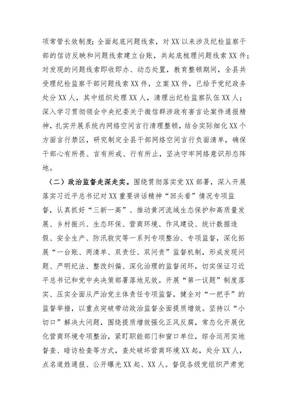 某县纪委监委2023年纪检监察工作总结及2024年工作计划.docx_第3页