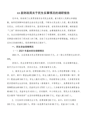 XX县财政局关于民生实事情况的调研报告.docx