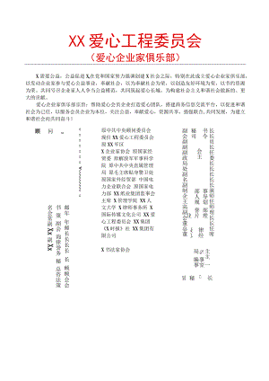 第X届爱心企业家大型联谊酒会活动实施方案（2023年）.docx