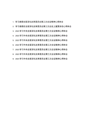 2023学习遵循在全面深化改革委员会第三次会议上重要讲话心得体会9篇.docx