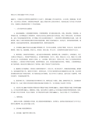 物业公司工程部2023年年终工作总结.docx