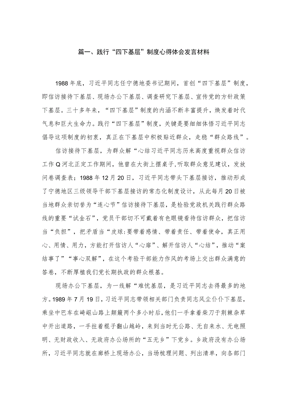 （11篇）2023年全面学习践行“四下基层”经验心得体会发言稿.docx_第2页