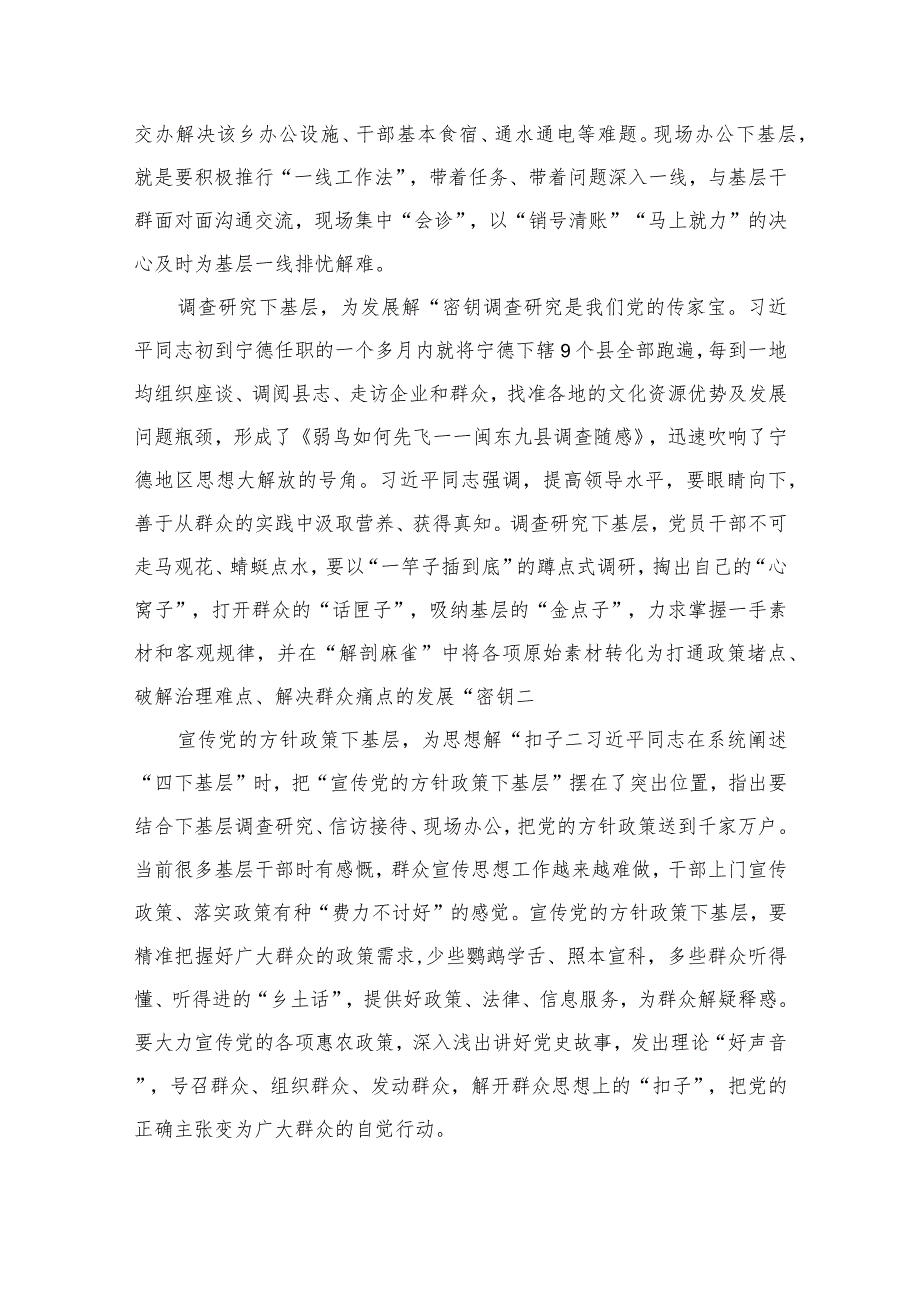 （11篇）2023年全面学习践行“四下基层”经验心得体会发言稿.docx_第3页