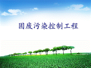 第4章物化处理技术.ppt