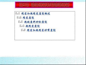 第3章精密磨削和超精密磨削.ppt