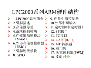 第4章 LPC2000系列ARM硬件结构(14～18).ppt
