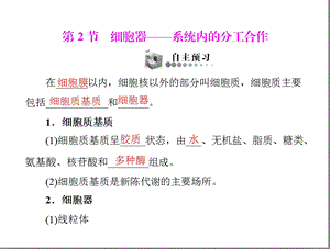 第3章第2节细胞器——系统内的分工合作配套课件.ppt
