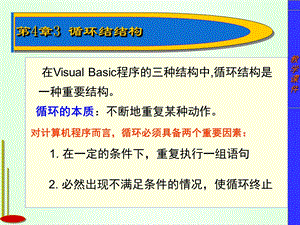 第4章3循环结构2.ppt