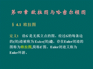 第4,5章E,H图,匹配103.ppt