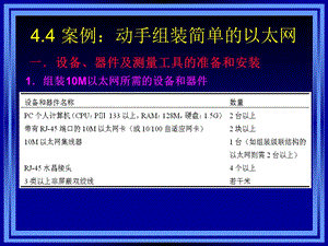 第4章以太网组网技术案例.ppt