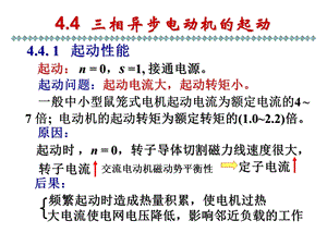 第4章交流异步电动机2.ppt