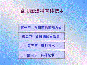 第4章菌种质量鉴定与保藏.ppt