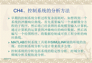 第4章控制系统的分析方法.ppt