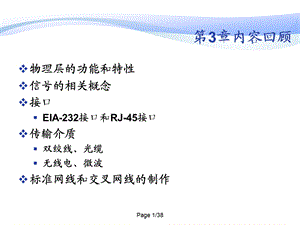 第4章 综合布线系统.PPT