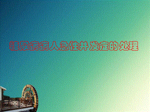医院糖尿病急性并发症及其处理.ppt