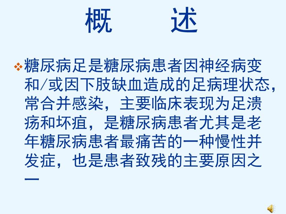 健康教育系列专题片：认识糖尿病足.ppt_第3页