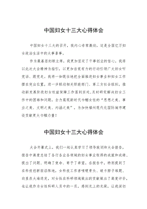 十四篇妇联主席学习中国妇女第十三次全国代表大会精神心得体会.docx