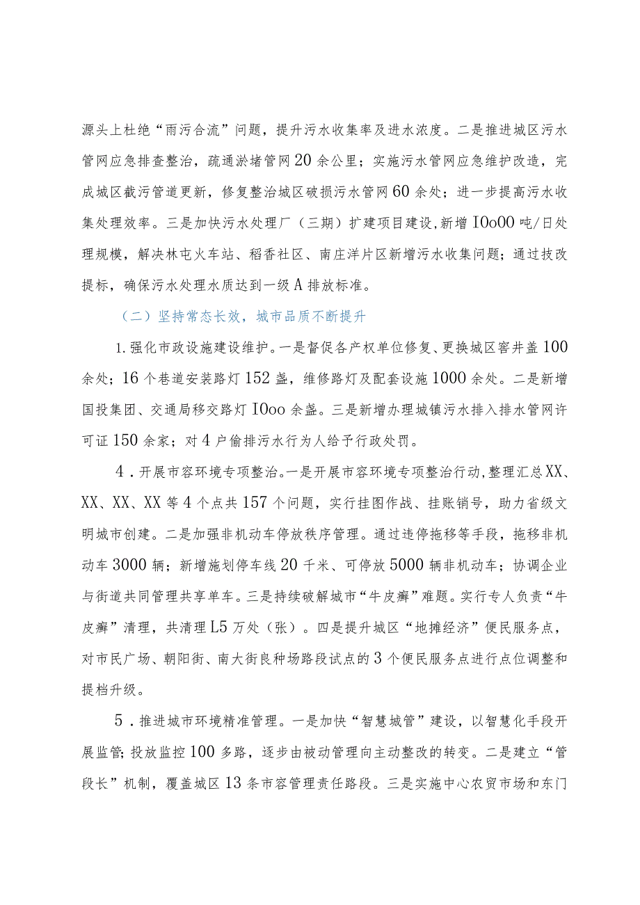 县城市管理局2023年工作总结暨2024年工作安排.docx_第2页