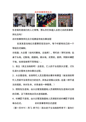 农村丧事祭拜礼仪.docx