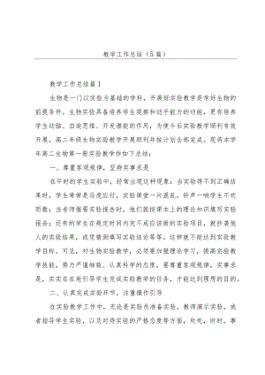 教学工作总结(5篇).docx