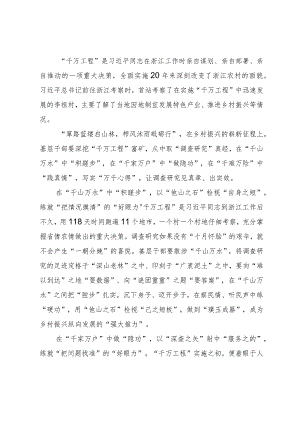 学习“千万工程”经验心得体会.docx