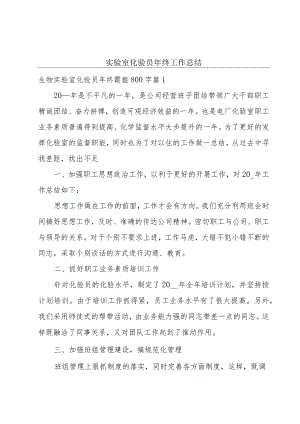 实验室化验员年终工作总结.docx
