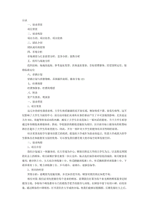 健身房创业策划书范文.docx