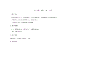 苏教版（南大版）七年级心理健康教育全册教案教学设计.docx