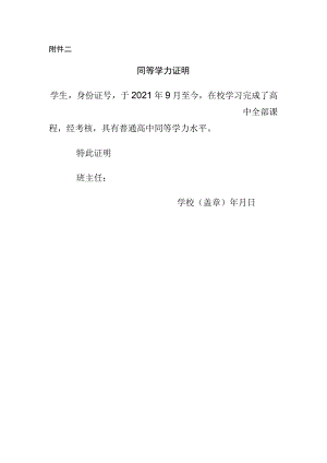 2024年普通高校招生报名区河南南阳市卧龙区同等学力证明.docx