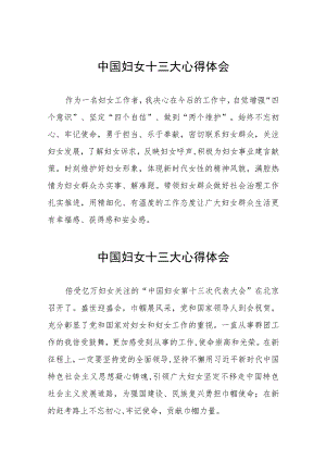 妇女工作者学习中国妇女十三大精神的心得体会十六篇.docx