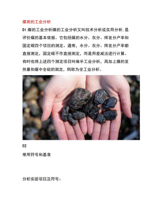 煤炭的工业分析.docx