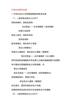 外贸企业会计分录.docx