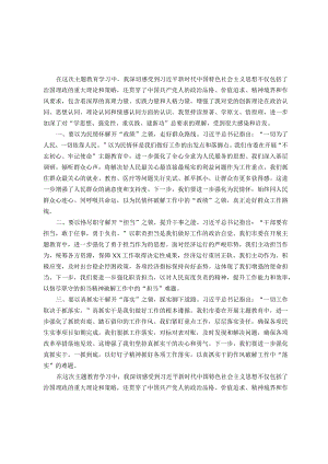 第二批主题教育读书班学习心得体会汇编4篇.docx