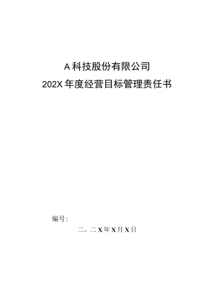 仓储部各库长年度管理目标管理责任书模板.docx