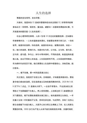 人生的选择.docx