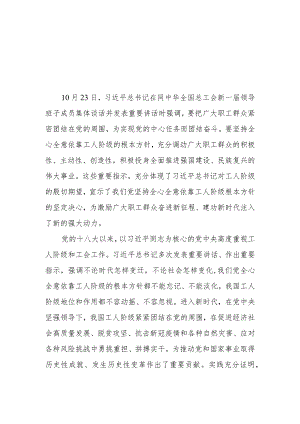 （6篇）学习贯彻同全总新一届领导班子成员集体谈话时重要讲话精神心得体会.docx