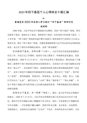 2023年四下基层个人心得体会十篇汇编.docx