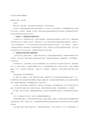 2023年村干部村长述职报告.docx