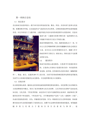 休闲书店创业计划书范文.docx