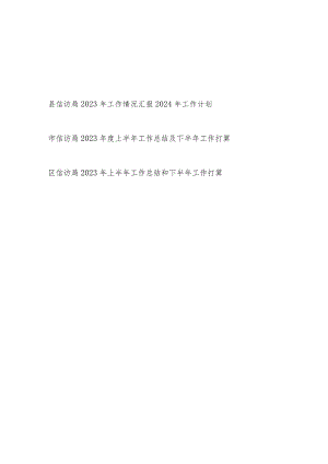 县区信访局2023年度工作情况总结汇报2024年工作计划.docx