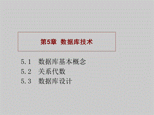第5章计算机软件技术基础.ppt
