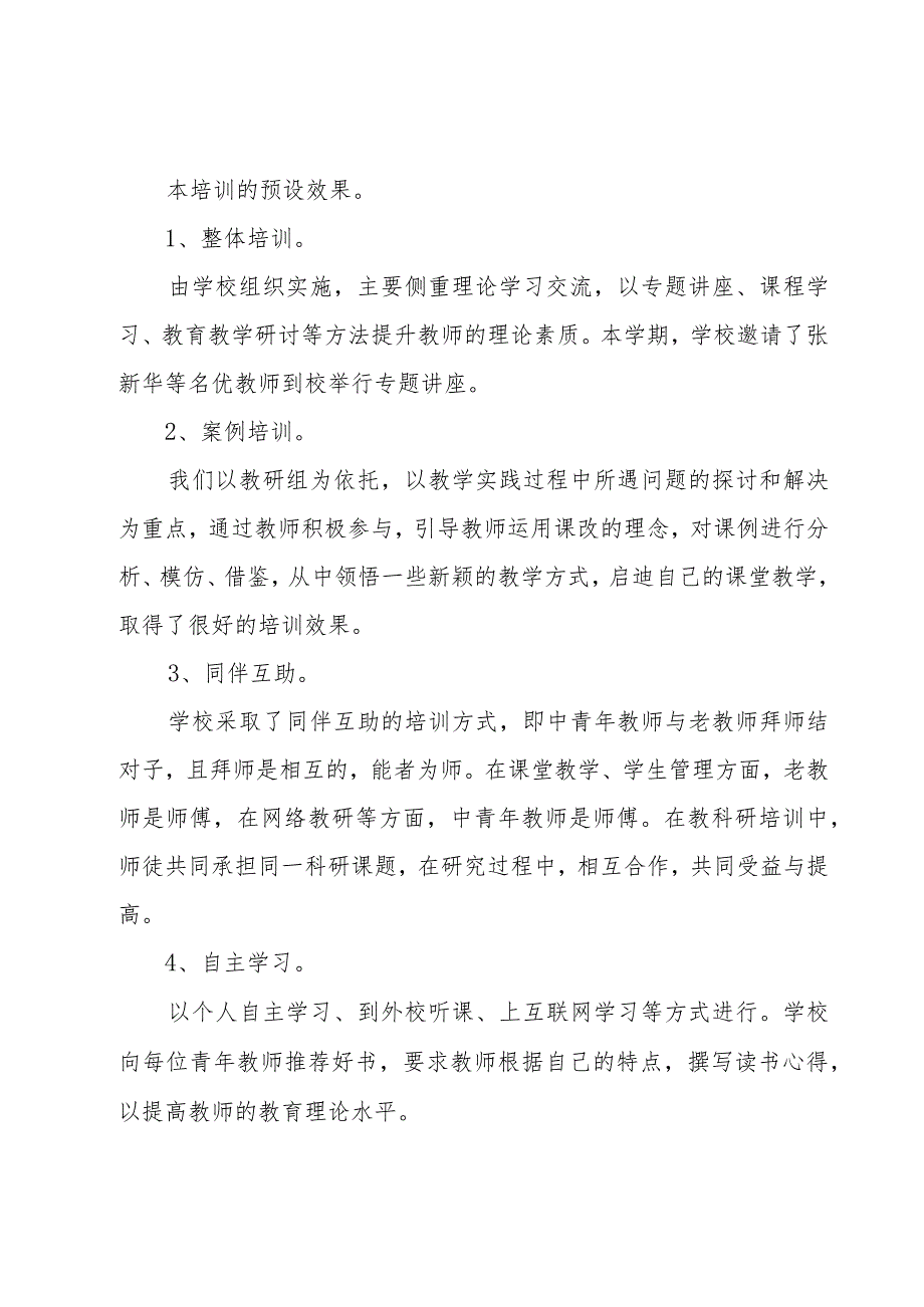 2023校本培训心得体会总结范文(15篇).docx_第2页