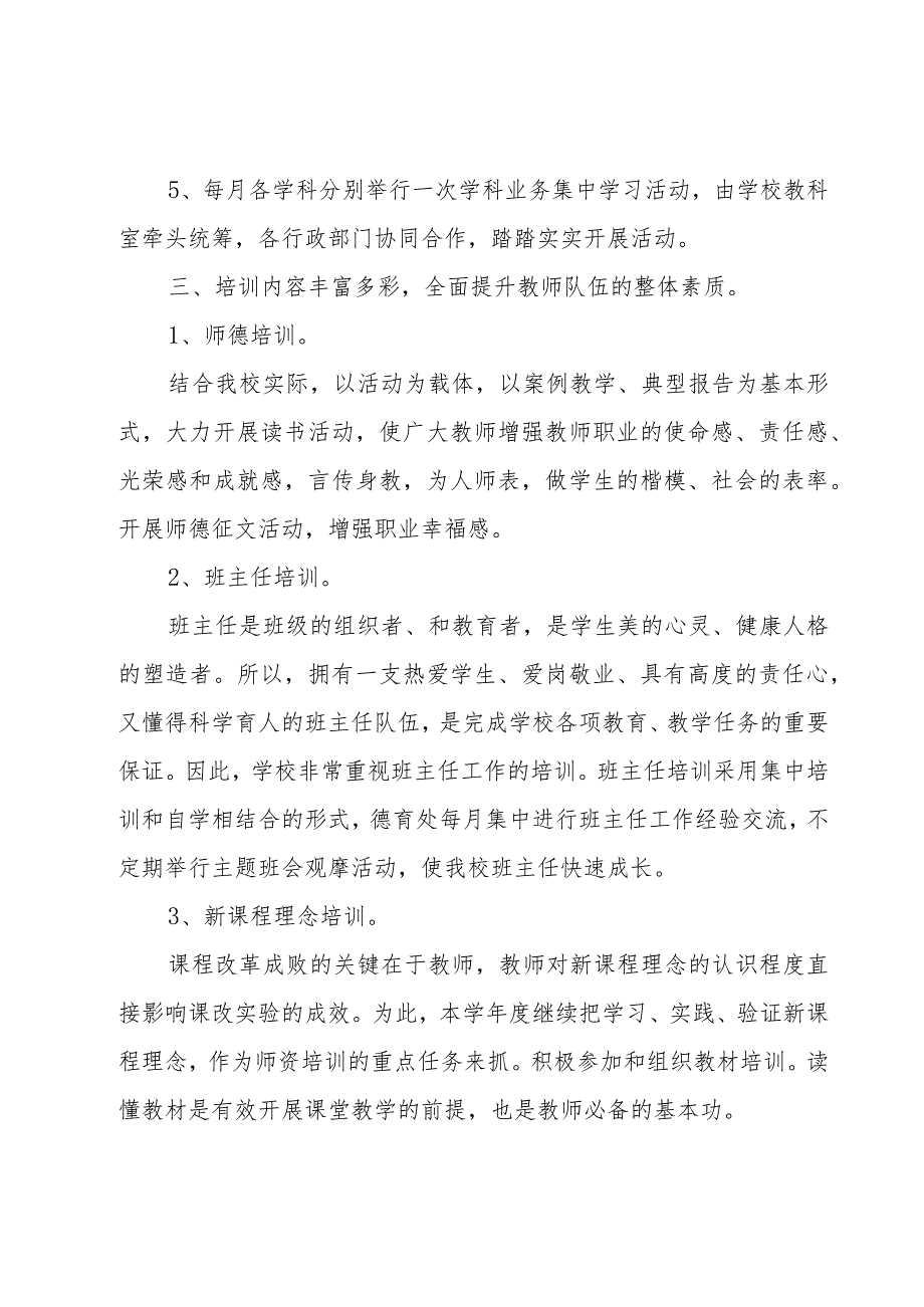 2023校本培训心得体会总结范文(15篇).docx_第3页