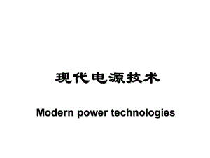 第5章软开关变换器.ppt
