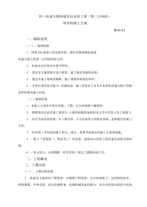 公路工程施工组织设计(通用).docx