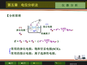 第5章 电位分析法.ppt