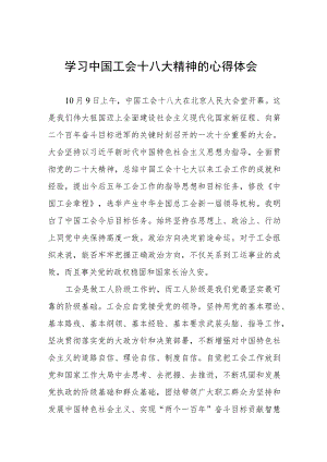 基层工会干部学习中国工会十八大精神的心得体会(十二篇).docx