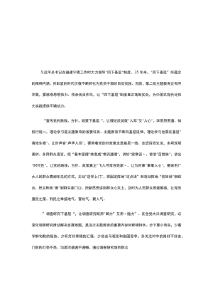 学习四下基层第二批主题教育发言稿.docx