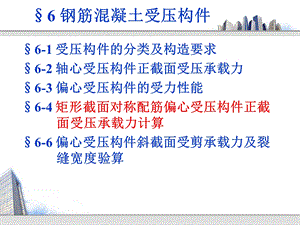 第6章1工程结构.ppt